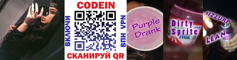 Купить где  Липецк  Кодеиновый сироп Lean Purple Drank 